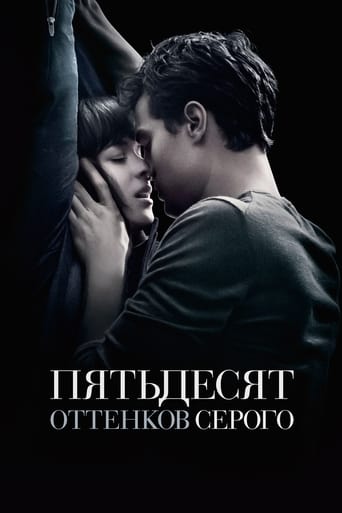 Пятьдесят оттенков серого трейлер (2015)