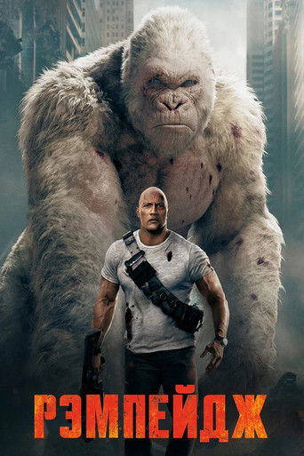 Rampage