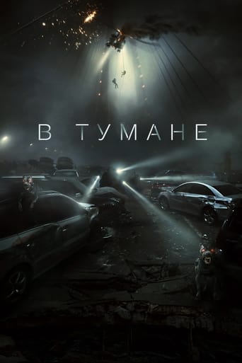 В тумане (2024)