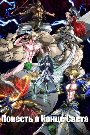 終末のワルキューレ