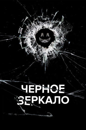 Black Mirror