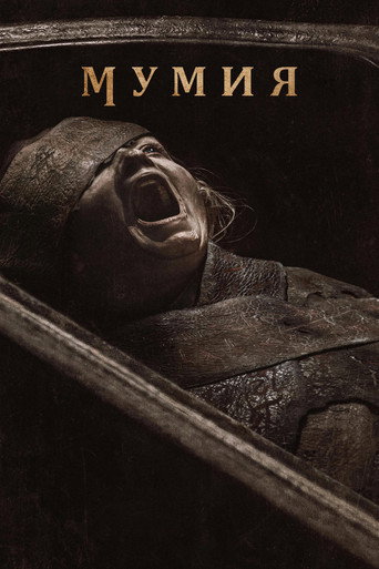 Lee Cronin's The Mummy