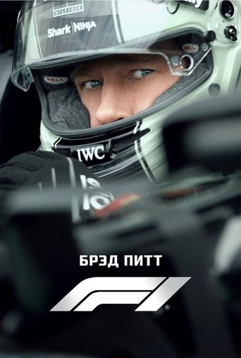 F1 The Movie