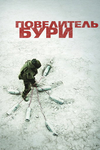 The Hurt Locker