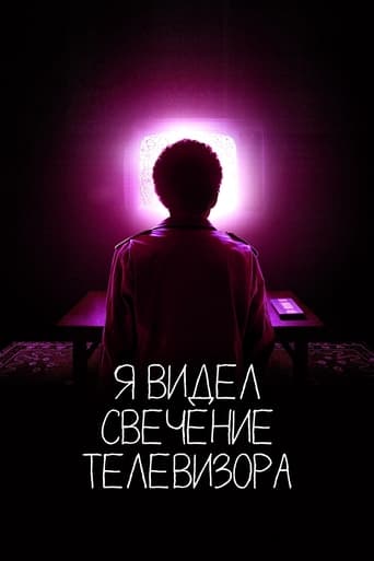 Я видел свечение телевизора трейлер (2024)