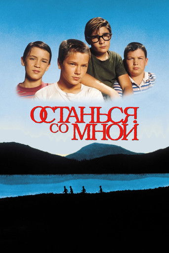 Stand by Me