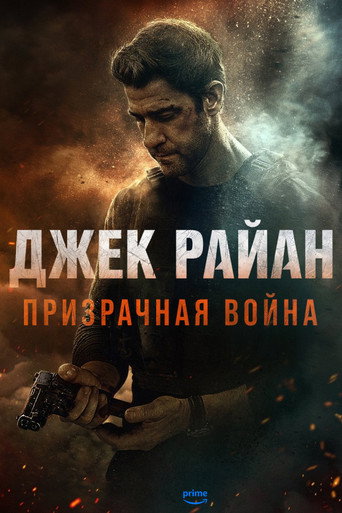 Tom Clancy's Jack Ryan: Ghost War