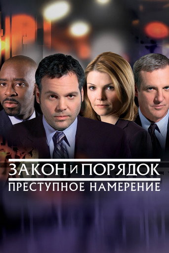 Law & Order: Criminal Intent