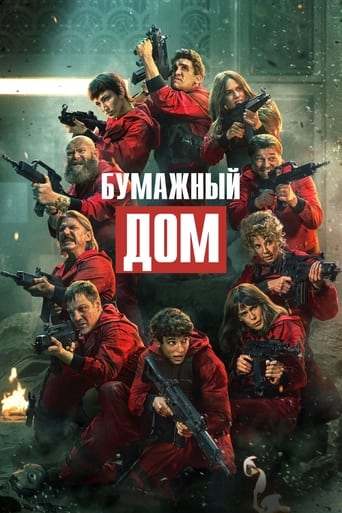 La casa de papel