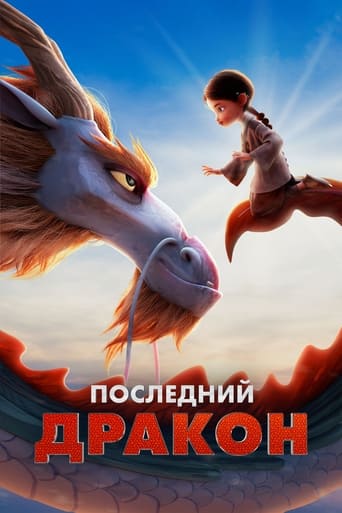 Последний дракон трейлер (2024)