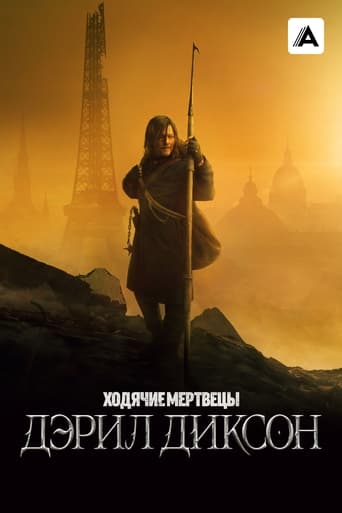 Ходячие мертвецы: Дэрил Диксон (2023)