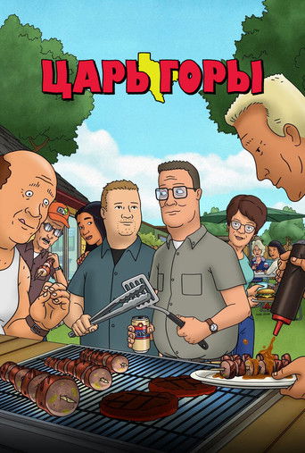 King of the Hill