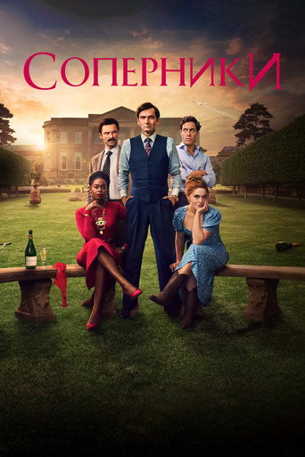 Соперники 2 сезон 3 серия (2024)