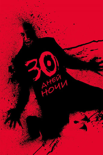 30 дней ночи трейлер (2007)