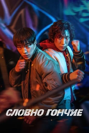 Охотничьи псы 2 сезон 7 серия (2023)