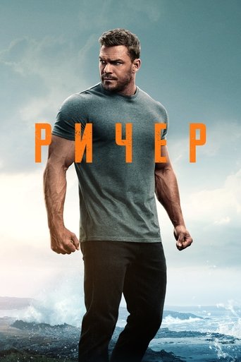 Reacher