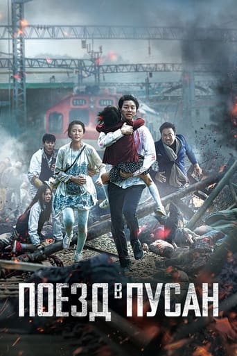 부산행