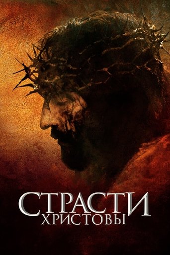 The Passion of the Christ